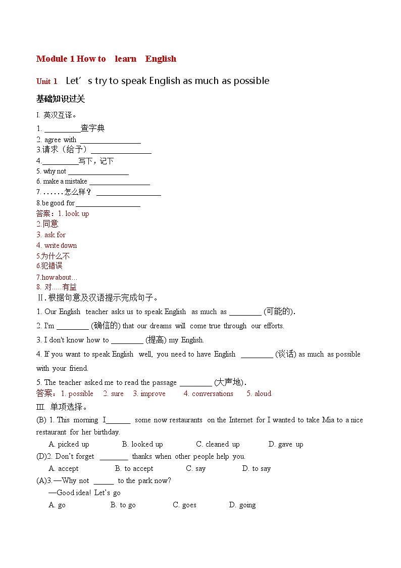 Module 1---Unit1同步练习-2022-2023学年外研版八年级英语上册01