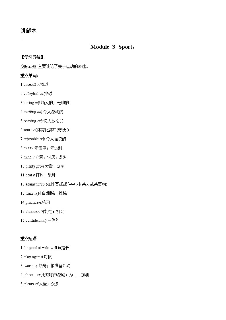 Module 3（精讲）-2022-2023学年外研版八年级英语上册单元重难单词短语句型语法精讲精炼第1页