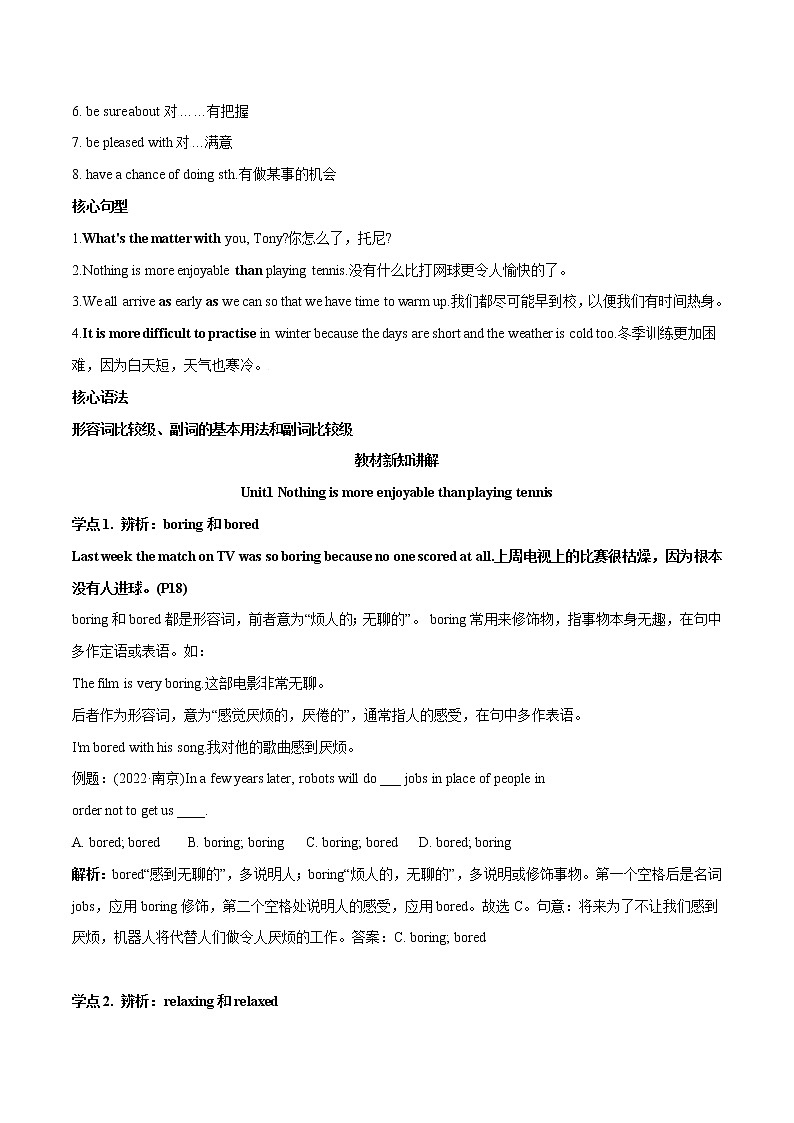Module 3（精讲）-2022-2023学年外研版八年级英语上册单元重难单词短语句型语法精讲精炼第2页