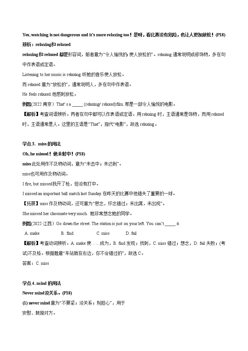 Module 3（精讲）-2022-2023学年外研版八年级英语上册单元重难单词短语句型语法精讲精炼第3页