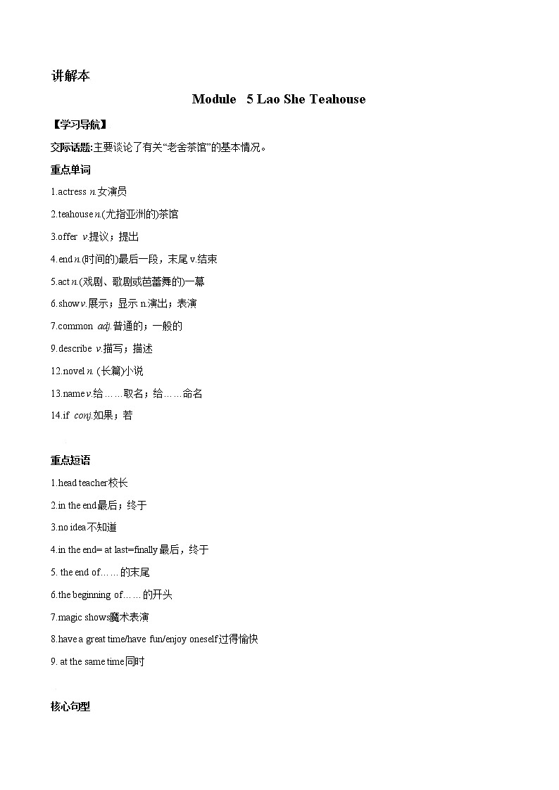 Module 5（精讲）-2022-2023学年外研版八年级英语上册单元重难单词短语句型语法精讲精炼第1页