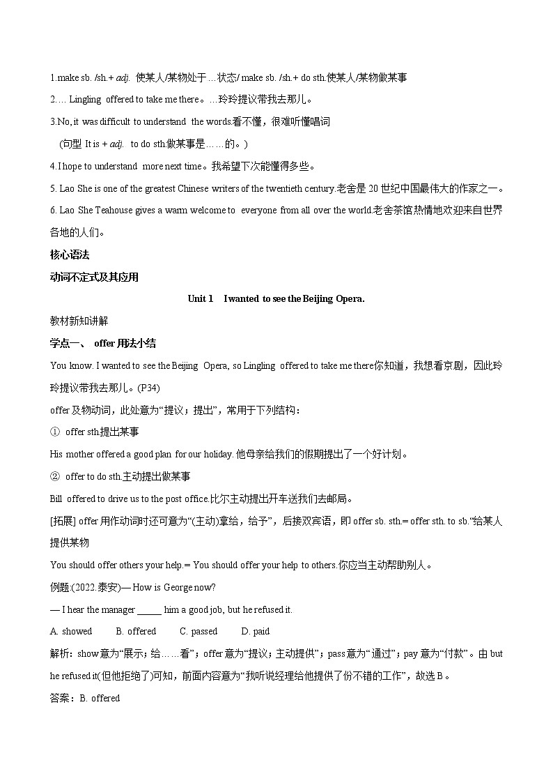 Module 5（精讲）-2022-2023学年外研版八年级英语上册单元重难单词短语句型语法精讲精炼第2页