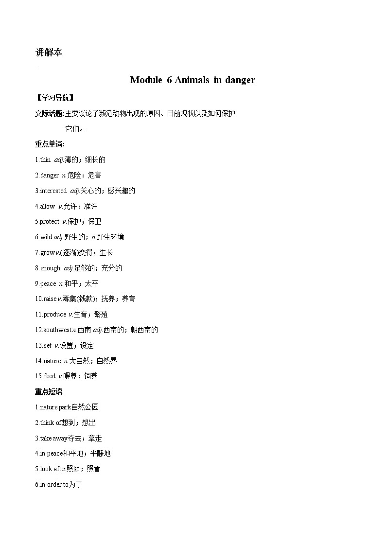 Module 6（精讲）-2022-2023学年外研版八年级英语上册单元重难单词短语句型语法精讲精炼01