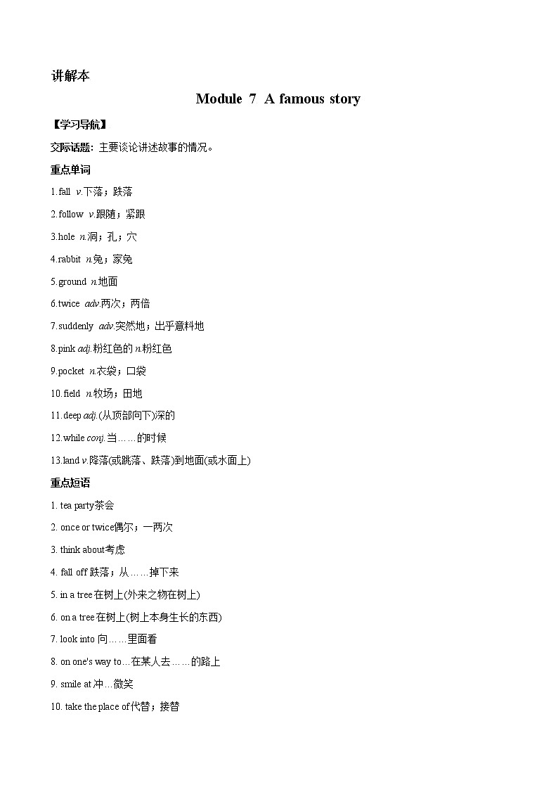 Module 7（精讲）-2022-2023学年外研版八年级英语上册单元重难单词短语句型语法精讲精炼第1页