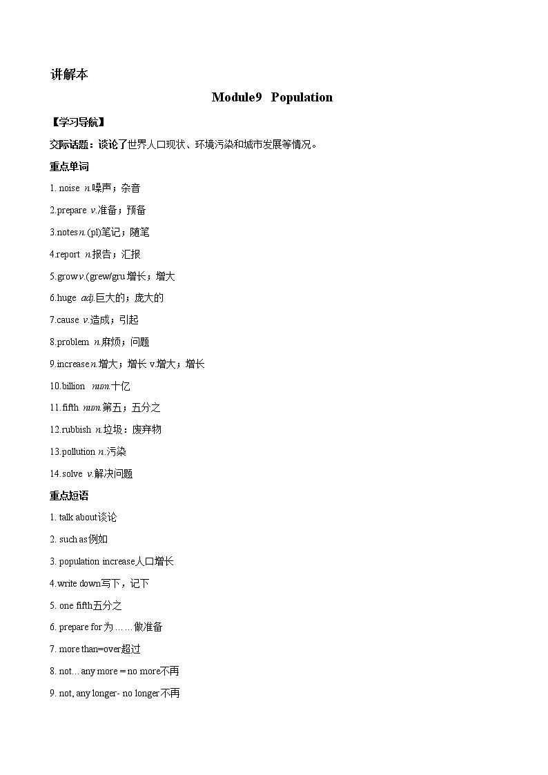Module 9（精讲）-2022-2023学年外研版八年级英语上册单元重难单词短语句型语法精讲精炼01