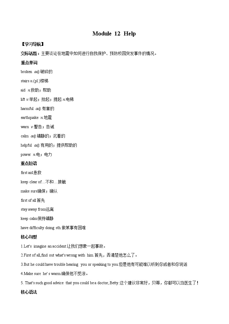 Module 12（精讲）-2022-2023学年外研版八年级英语上册单元重难单词短语句型语法精讲精炼第1页