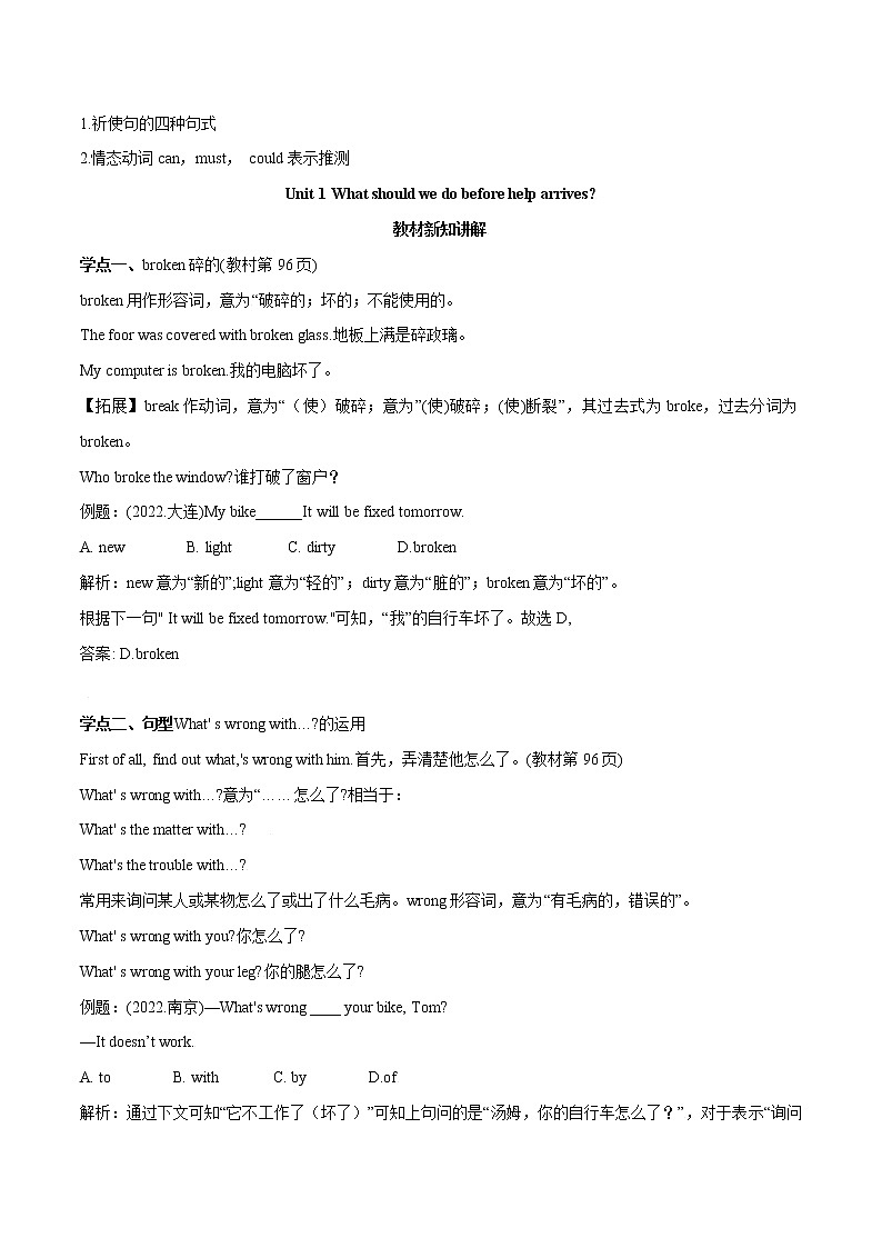 Module 12（精讲）-2022-2023学年外研版八年级英语上册单元重难单词短语句型语法精讲精炼第2页