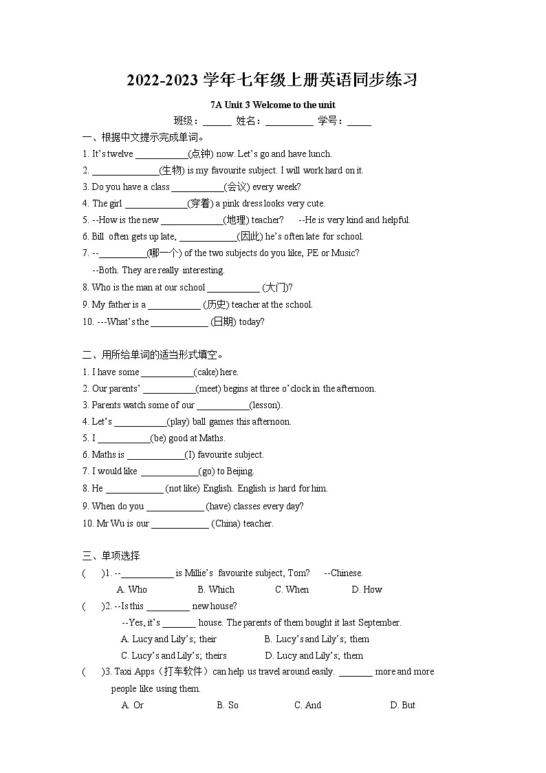 Unit3 Welcome to our school Welcome to the unit同步练习卷 2022-2023学年译林版英语七年级上册01