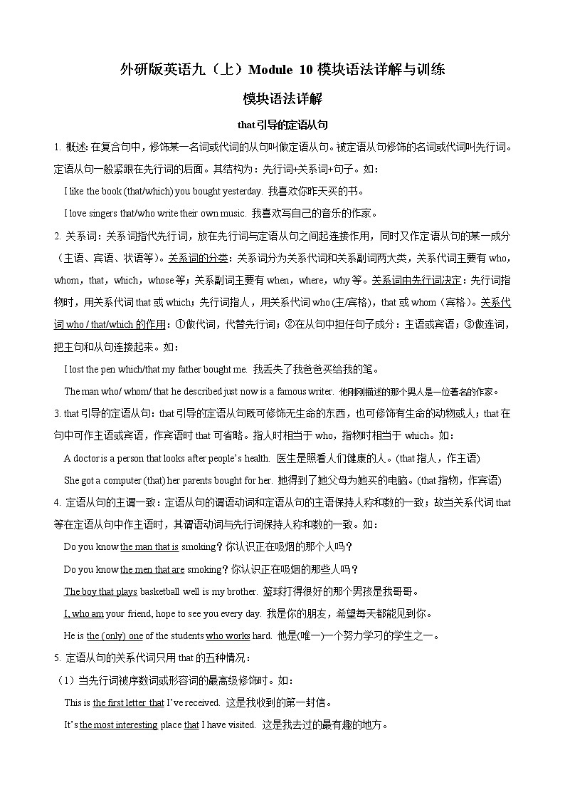 Module 10 模块语法详解与训练--2022--2023学年外研版九年级英语上册01