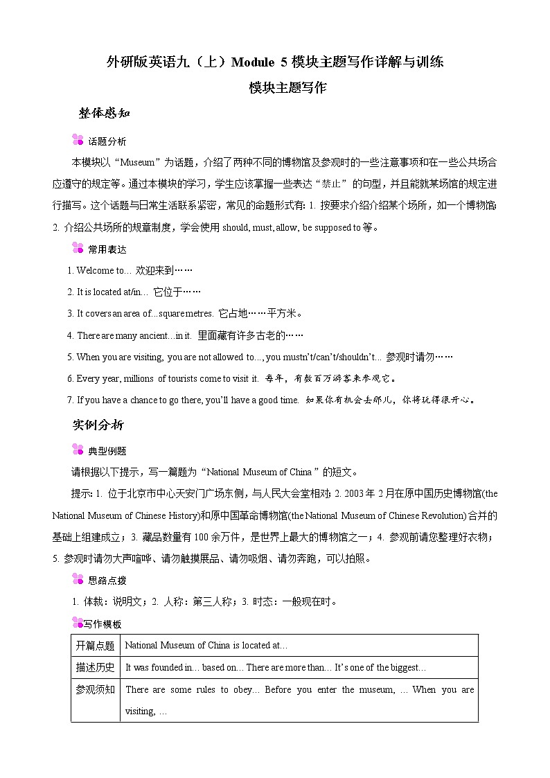 Module 5 模块主题写作详解与训练--2022--2023学年外研版九年级英语上册01