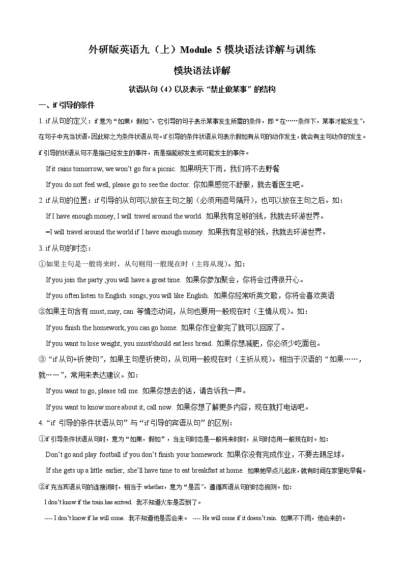 Module 5 模块语法详解与训练--2022--2023学年外研版九年级英语上册第1页