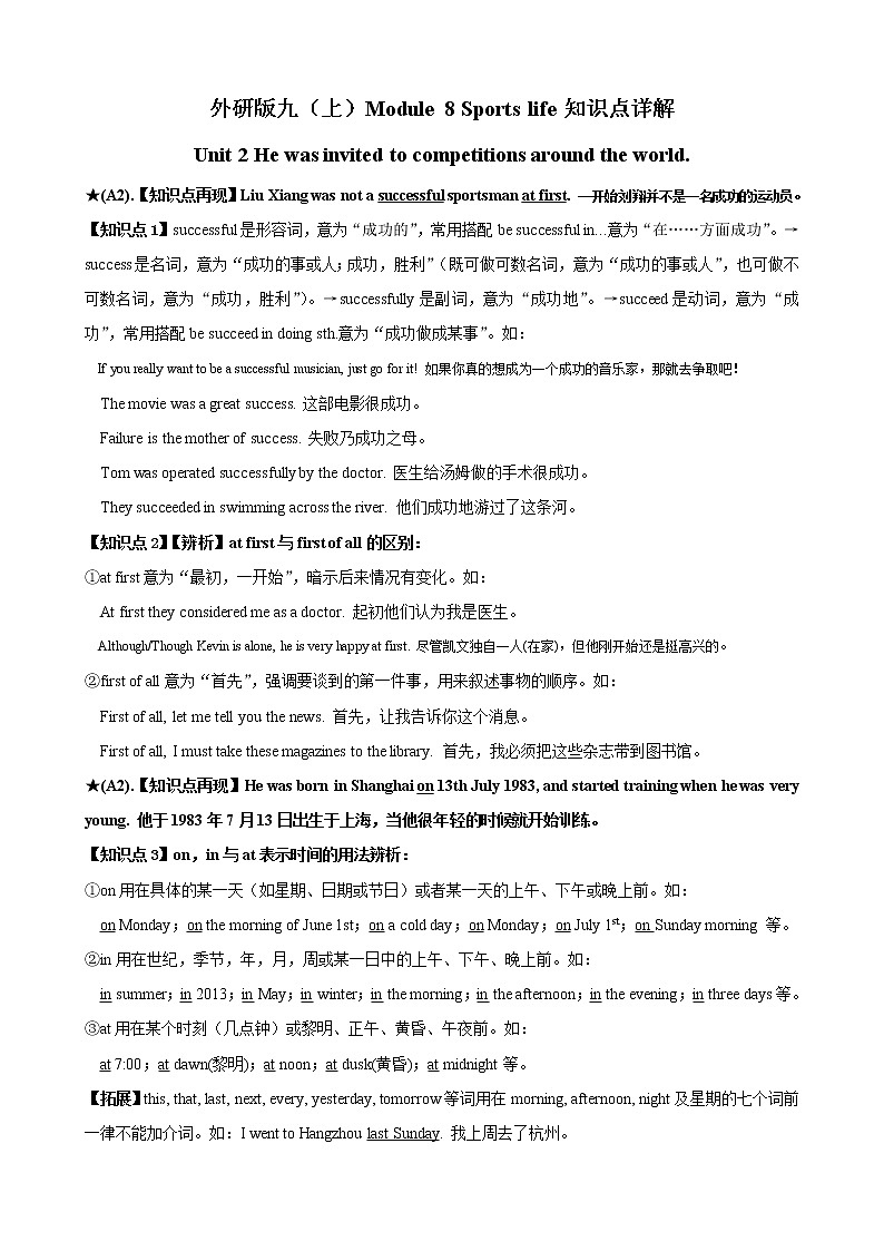 Module 8 Unit 2&3知识点详解--2022--2023学年外研版九年级英语上册第1页