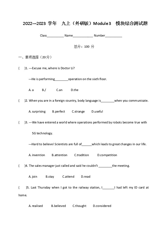 Module 3  模块综合测试题2022--2023 学年外研版英语九年级上册(含答案)第1页
