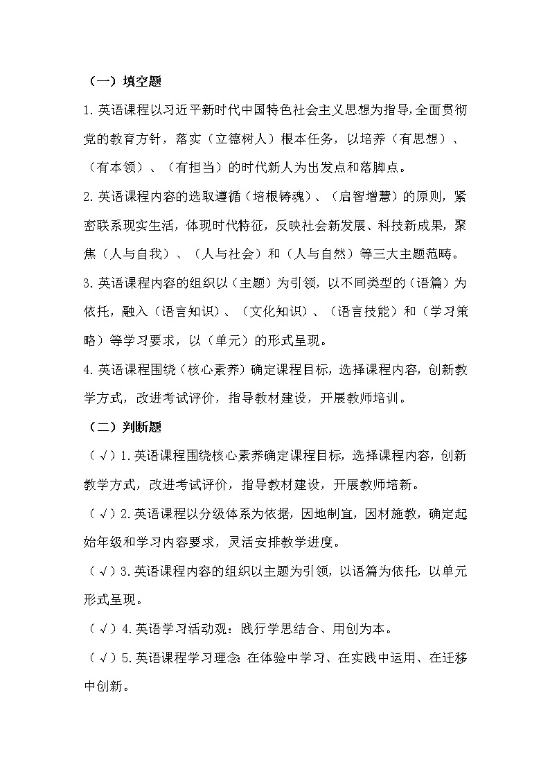 2022新版义务教育英语课程标准考点梳理教师招聘选调必背03