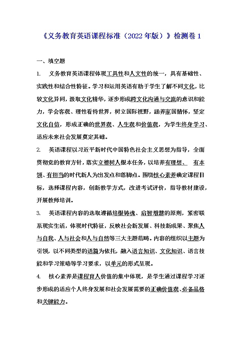 《义务教育英语课程标准（2022年版）》检测卷2份含参考答案01