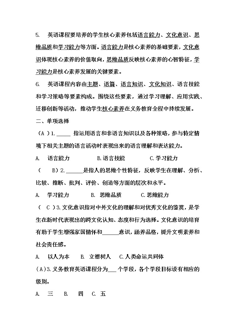 《义务教育英语课程标准（2022年版）》检测卷2份含参考答案02