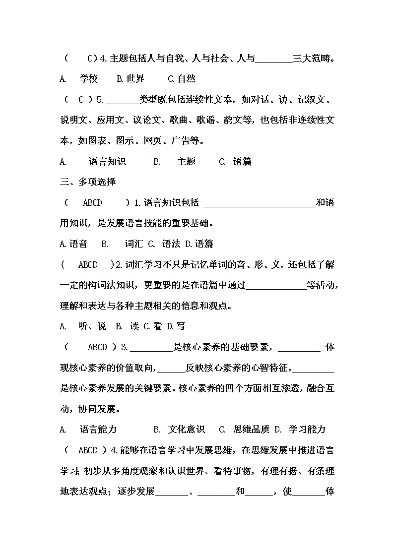 《义务教育英语课程标准（2022年版）》检测卷2份含参考答案03