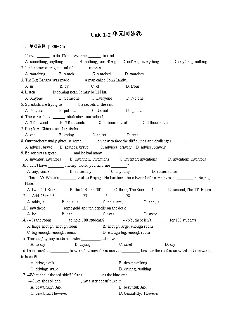 Units 1-2单元练习卷2022-2023学年牛津深圳版（广州沈阳通用）八年级英语上册(含答案)01