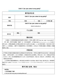 人教新目标 (Go for it) 版八年级上册Unit 9 Can you come to my party?Section A教案