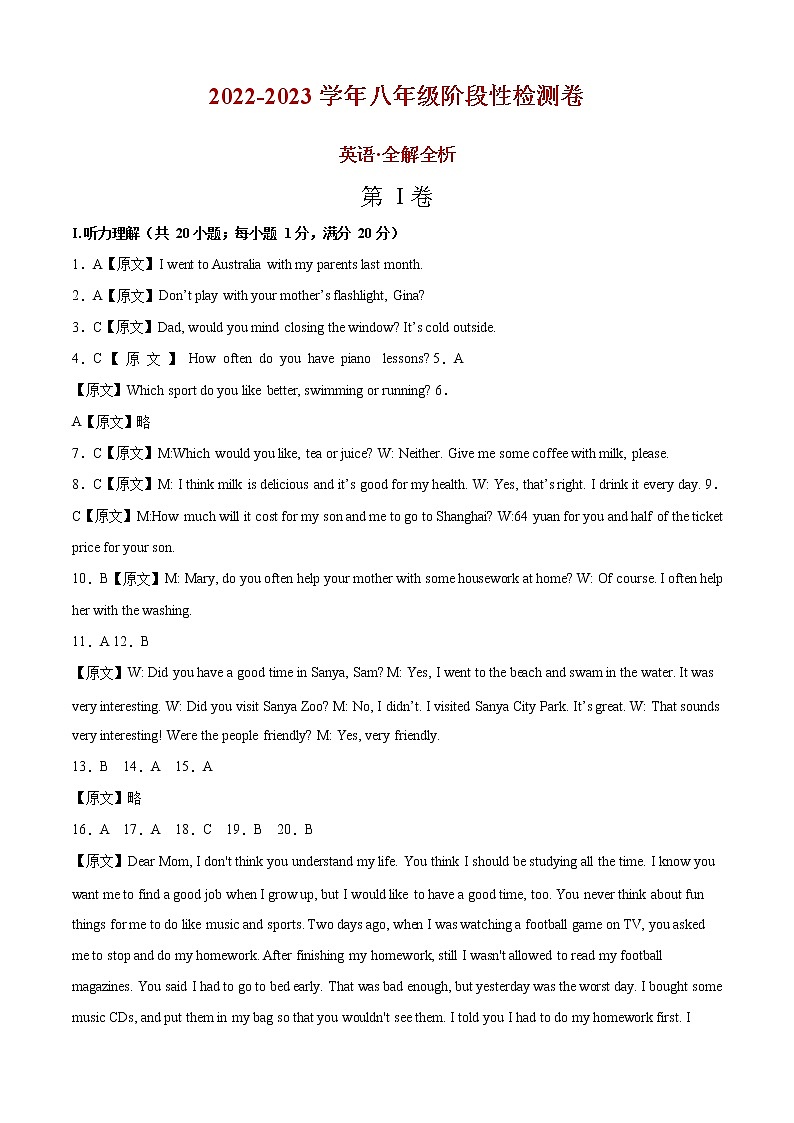 2022-2023学年八年级英语上学期第一次阶段性检测（人教版）（全解全析）第1页