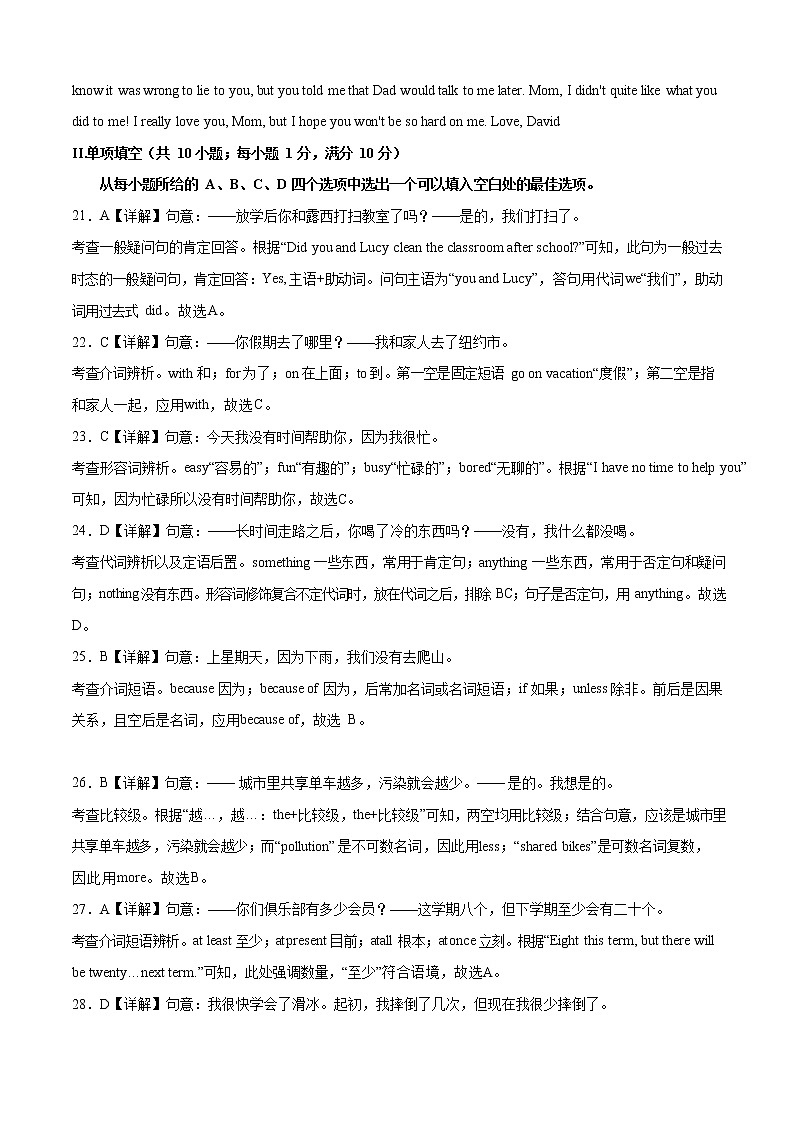 2022-2023学年八年级英语上学期第一次阶段性检测（人教版）（全解全析）第2页