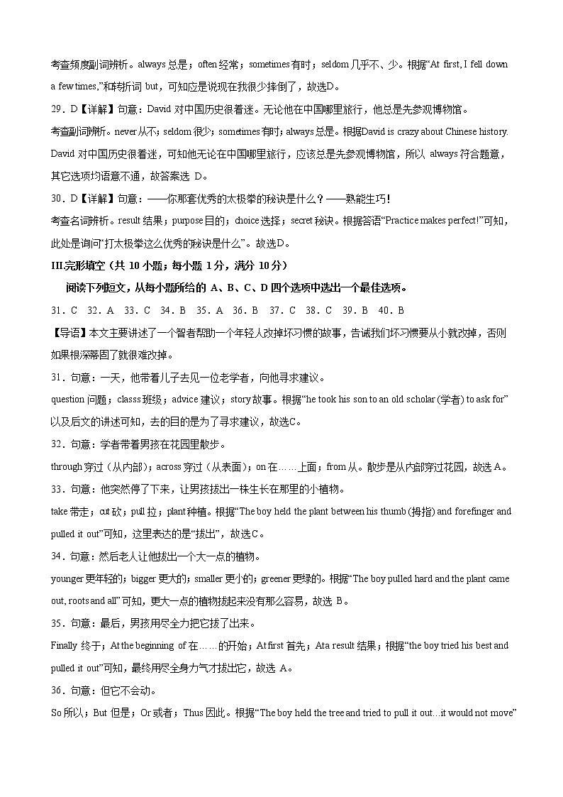 2022-2023学年八年级英语上学期第一次阶段性检测（人教版）（全解全析）第3页