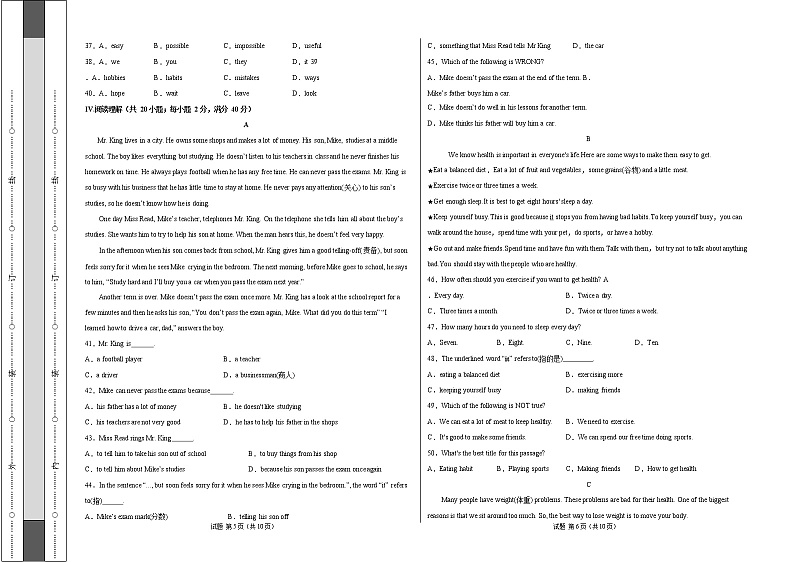 2022-2023学年八年级英语上学期第一次阶段性检测（人教版）【测试范围：Unit 1、Unit 2）A3版第3页