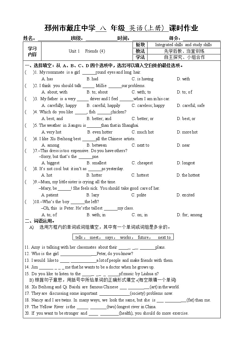 Unit 1 Friends   Integrated skills and study skills课课练2022-2023学年牛津译林版八年级英语上册(含答案)第1页