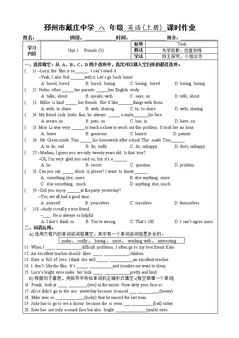 Unit 1 Friends  Task课课练  2022-2023学年牛津译林版英语八年级上册(含答案)第1页