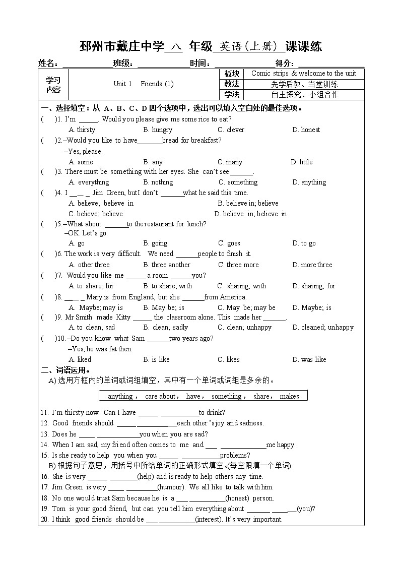 Unit 1 Friends (1)  Comic strips & welcome to the unit 课课练 2022-2023学年牛津译林版英语八年级上册(含答案)第1页