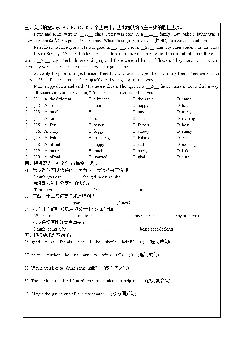 Unit 1 Friends (1)  Comic strips & welcome to the unit 课课练 2022-2023学年牛津译林版英语八年级上册(含答案)第2页