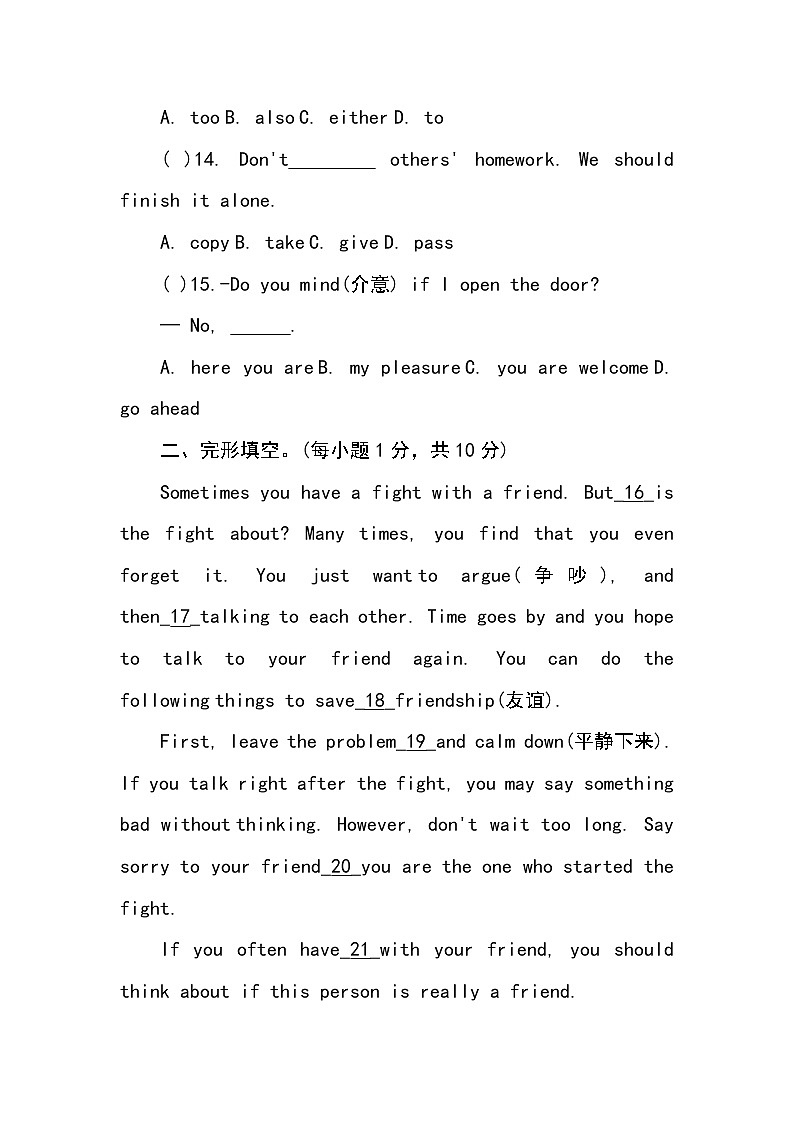 Unit 1 测试卷 2022-2023学年冀教版英语八年级上册(含答案)第3页