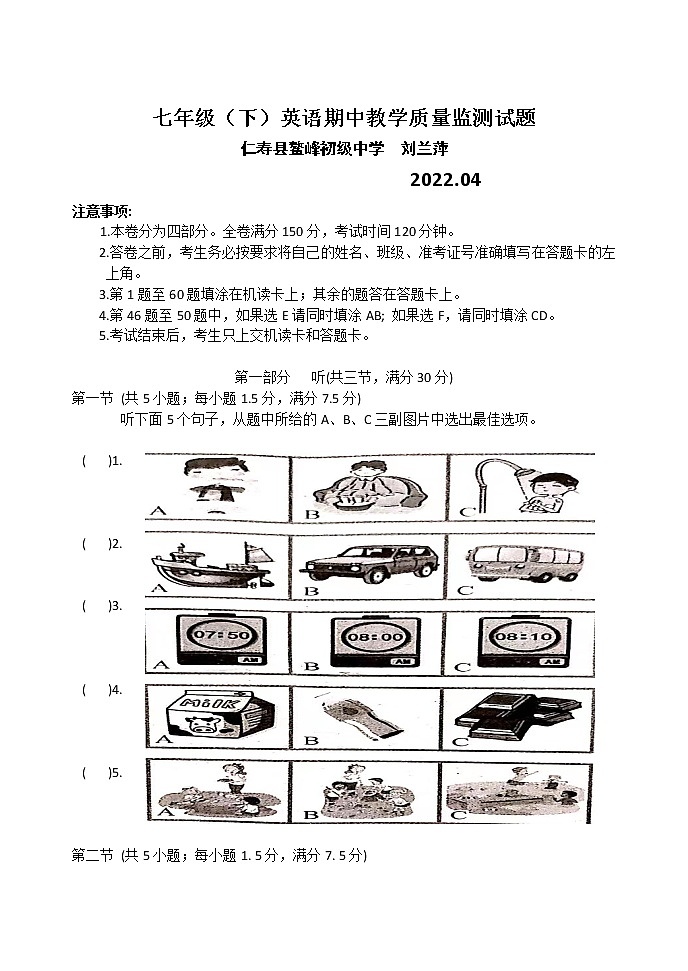 七年级(下)英语期中教学质量监测试题---四川省仁寿县鳌峰初级中学---刘兰萍第1页