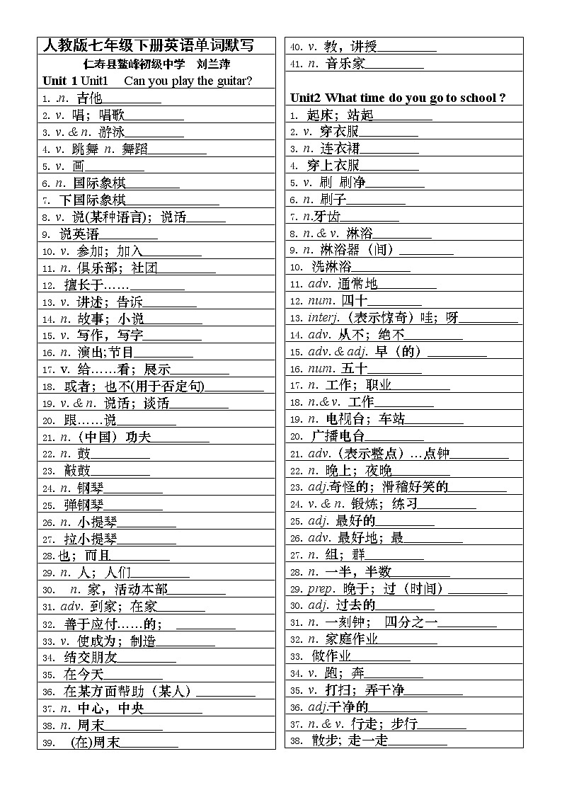 人教版七年级下册英语单词默写---四川省仁寿县鳌峰初中  刘兰萍 教案01