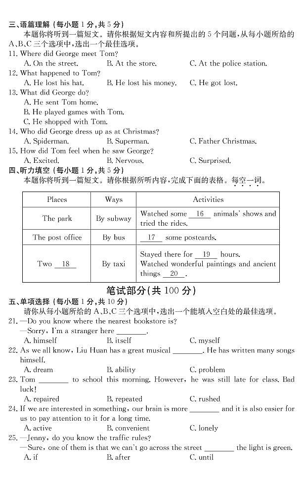 山西省2021-2022学年九年级上学期第一次阶段检测英语试题及答案第2页