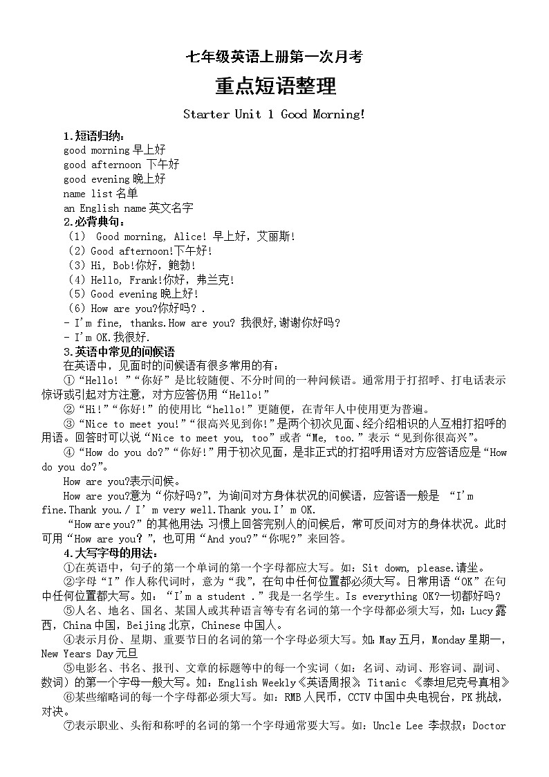 初中英语人教版七年级上册第一次月考重点短语整理（必考内容）第1页