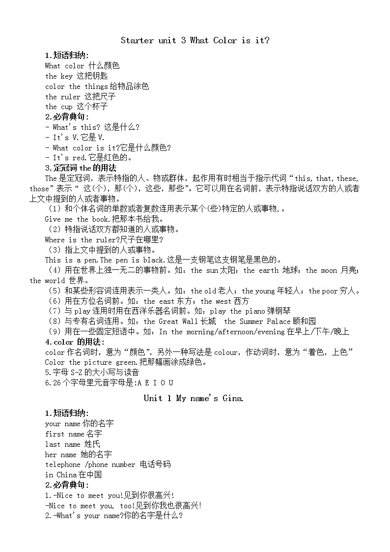 初中英语人教版七年级上册第一次月考重点短语整理（必考内容）第3页