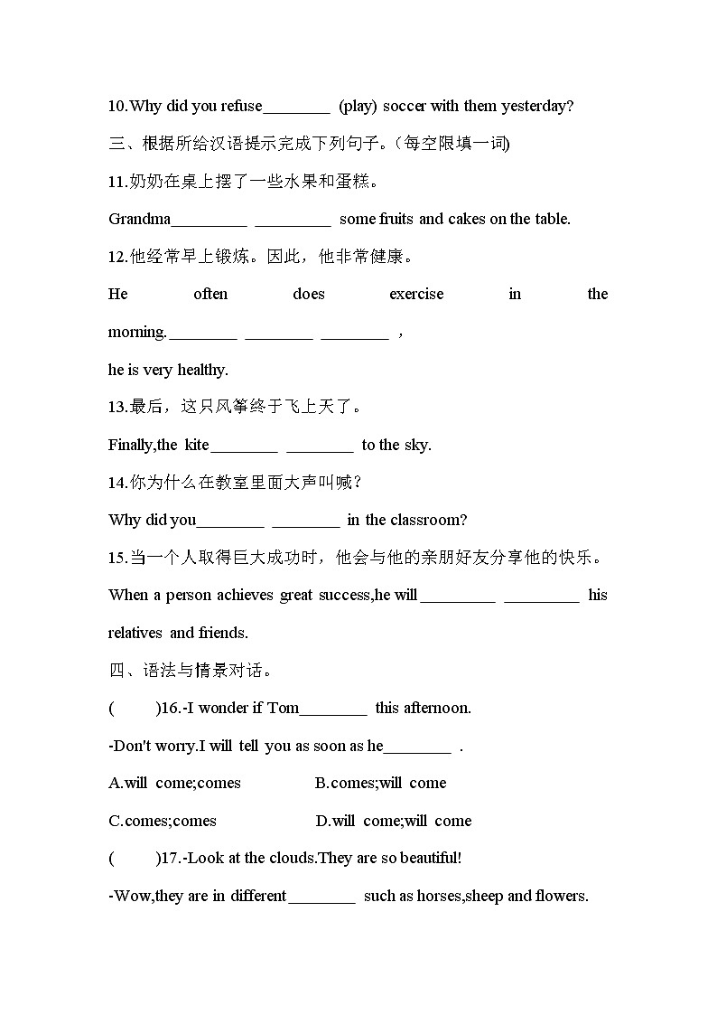 Unit2 Section A(3a-3c)同步练习2022-2023学年人教版英语九年级全册(含答案)02