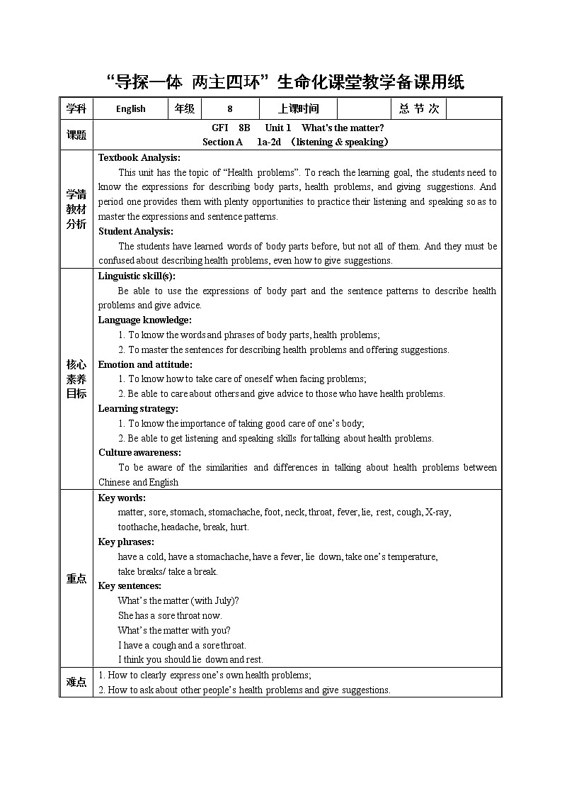 Unit 1 Section A 1a-2d 教案-2021-2022学年人教版八年级英语下册01