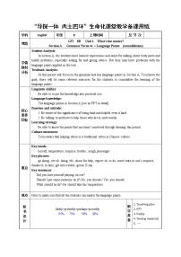 英语八年级下册Section A教学设计及反思