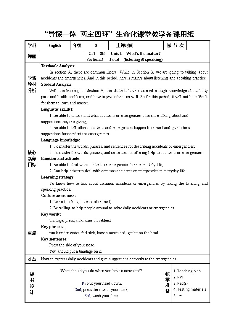 Unit 1 Section B 1a-1d  教案-2021-2022学年人教版八年级英语下册第1页