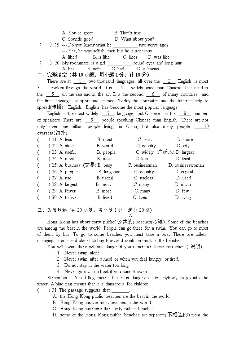 Units1-2测试2022-2023学年牛津译林版八年级英语上册 (1)(含答案)第2页