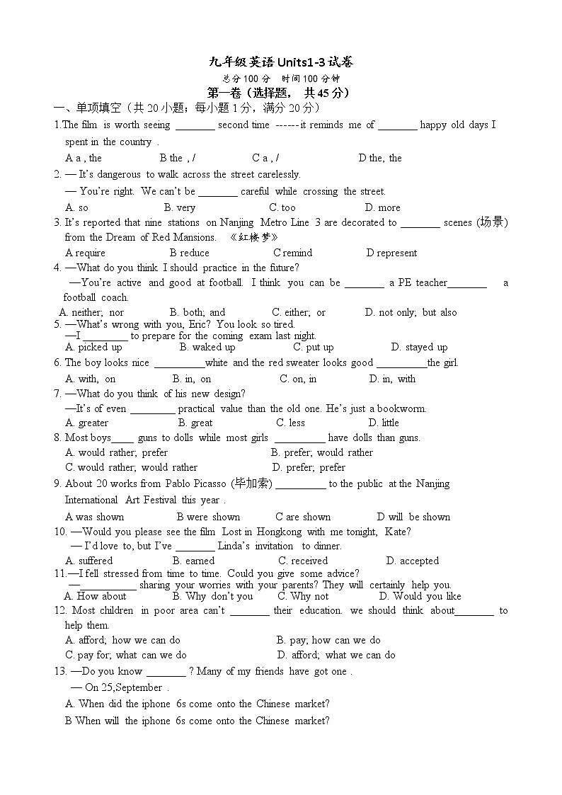 Units1-3 综合检测 2022-2023学年牛津译林版英语九年级上册(含答案)第1页