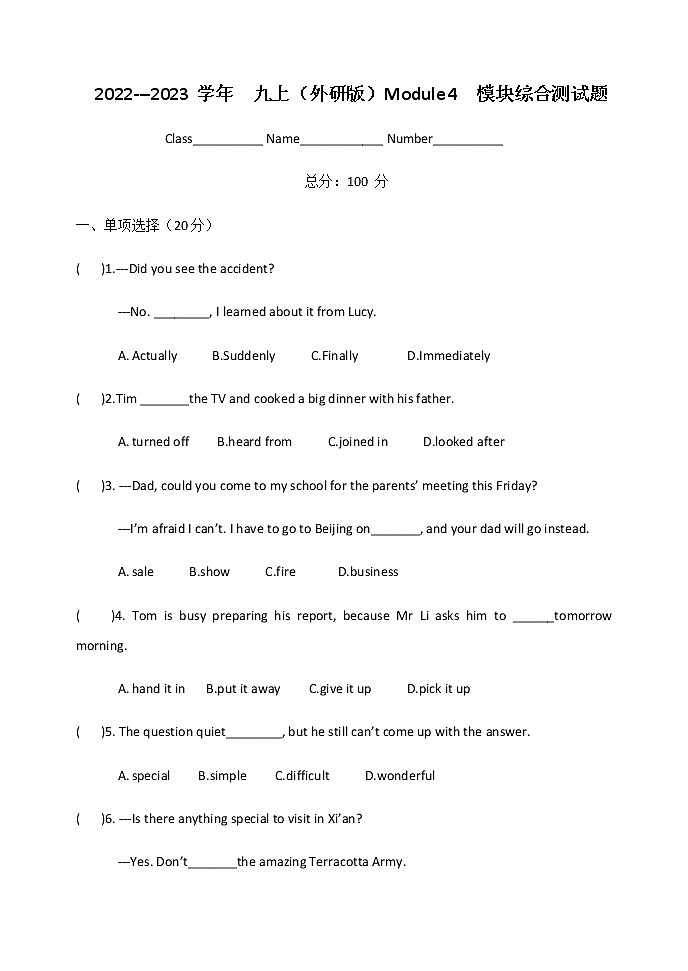 Module 4  模块综合测试题 2022-2023学年外研版九年级英语上册(含答案)01