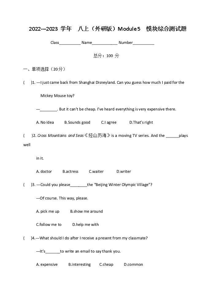 Module 5  模块综合测试题 2022-2023学年外研版英语八年级上册(含答案)01