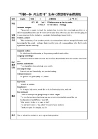 英语八年级下册Section B教学设计