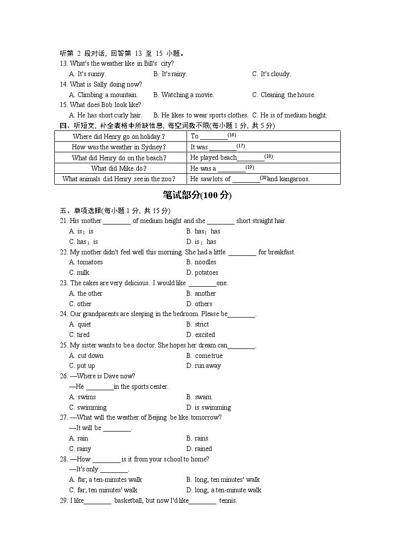 初中英语七年级下册2018年春 （人教版）：期末测试题含答案第2页