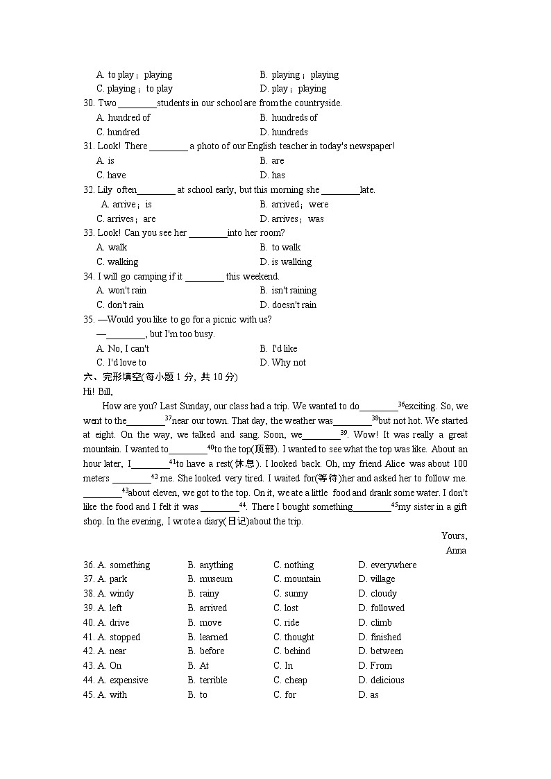 初中英语七年级下册2018年春 （人教版）：期末测试题含答案第3页