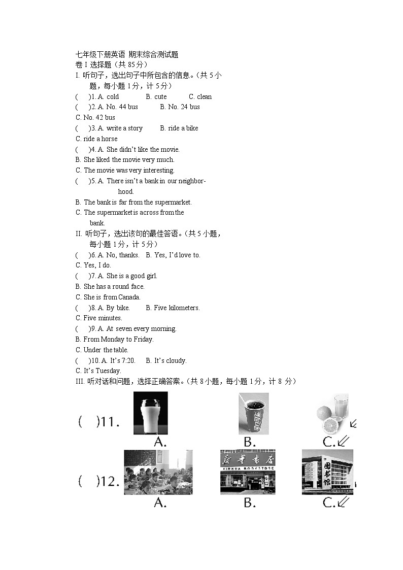 初中英语七年级下册 期末综合测试题含答案第1页