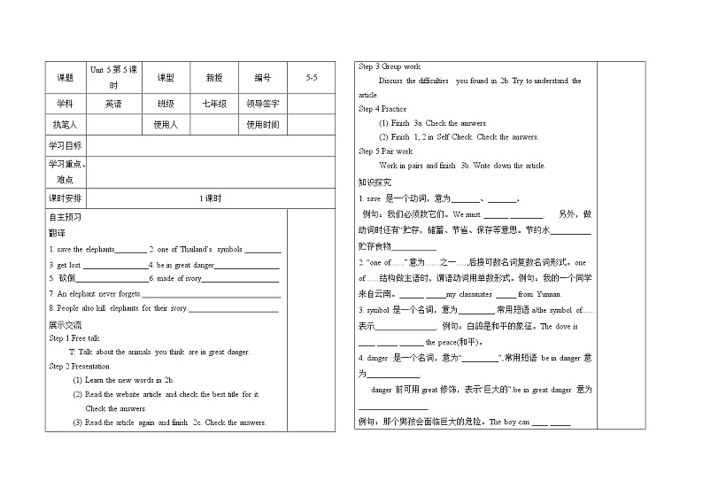 初中英语七年级下册5-5导学案01